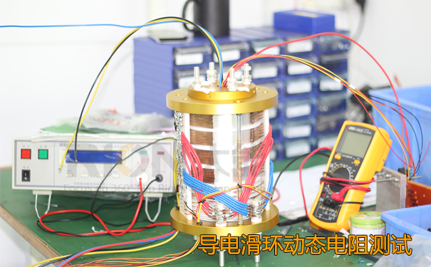 導(dǎo)電滑環(huán)動(dòng)態(tài)電阻測(cè)試